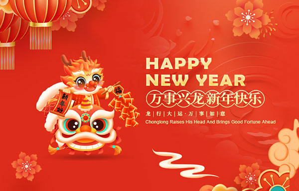 江蘇省華揚(yáng)新能源有限公司祝大家新年快樂！